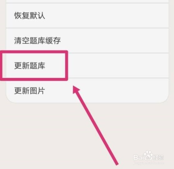 金考典app如何更新题库