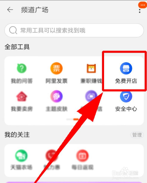 信达电商:淘宝开店流程?