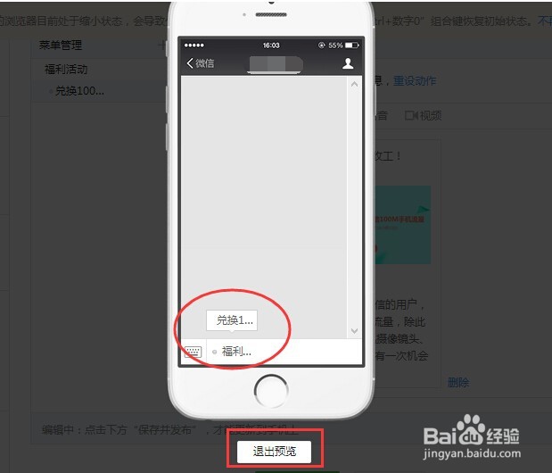 微信订阅号一二级菜单功能怎样设置？