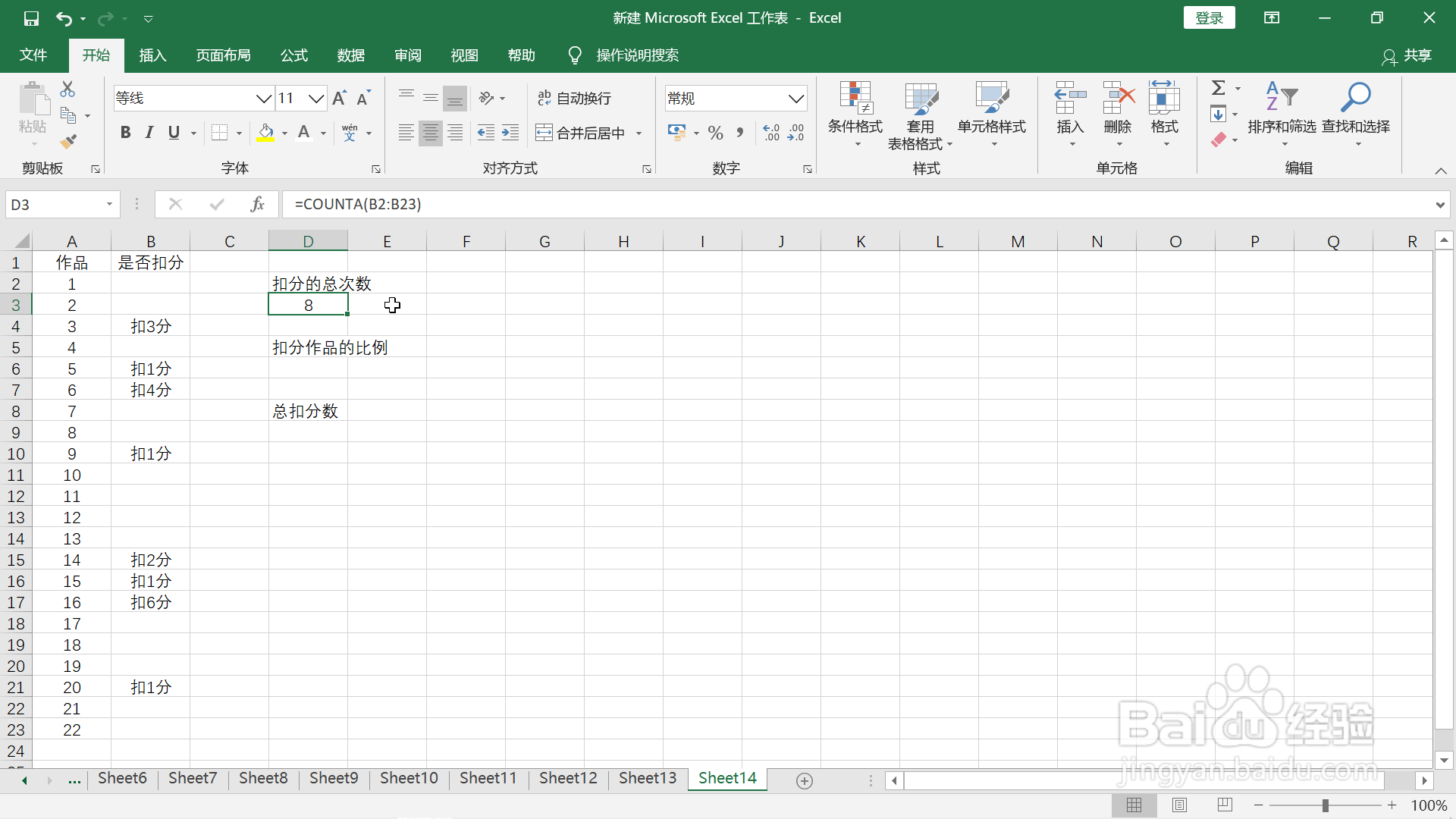 分析与扣分数据有关的数据的方法