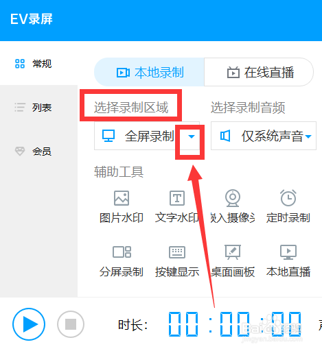 如何用EV录屏软件只录制摄像头