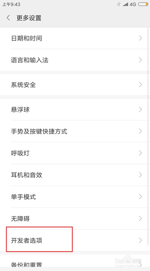 小米手机怎么打开USB调试？