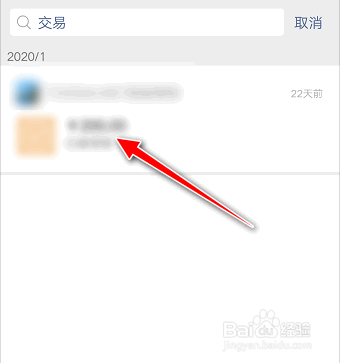 如何查看使用微信APP的相关转帐记录