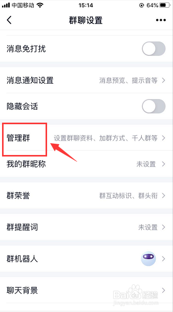 QQ群怎么添加群标签