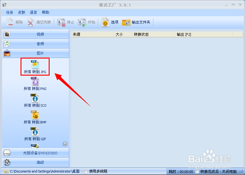 如何将png格式的图片转换成jpg格式