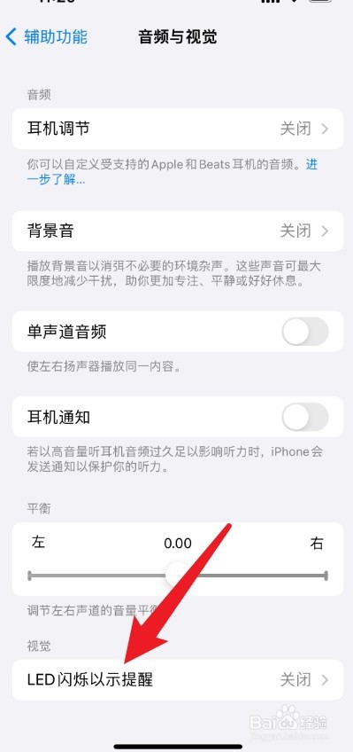 苹果手机怎么设置来电闪光灯闪烁
