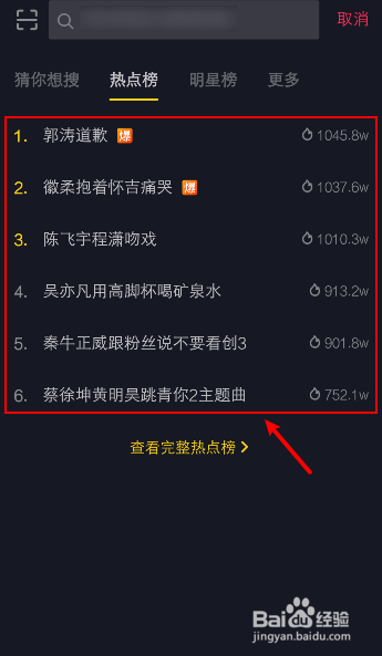 视频热搜榜如何获得