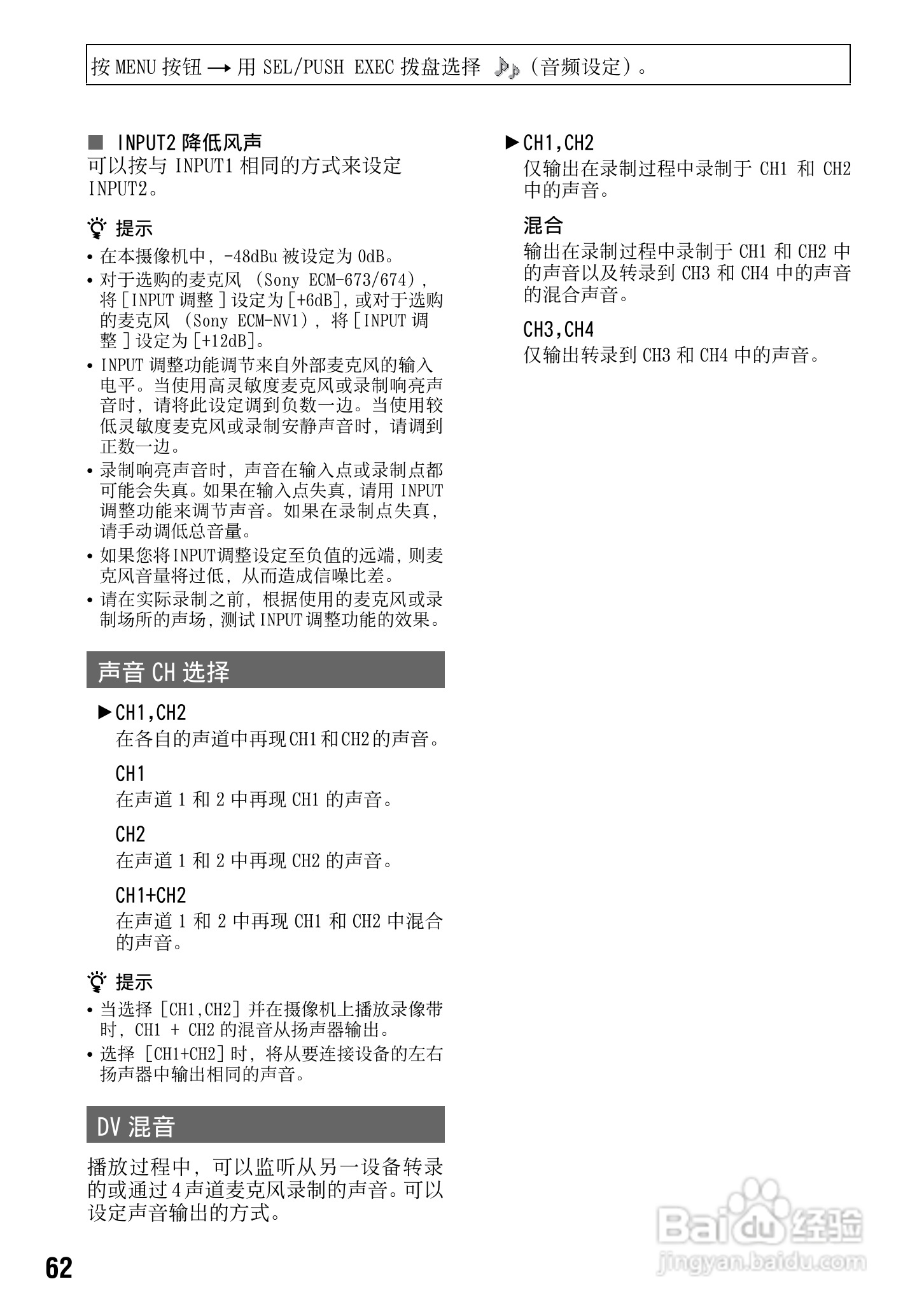 索尼DSR-PD198P数码摄像机使用说明书:[7]