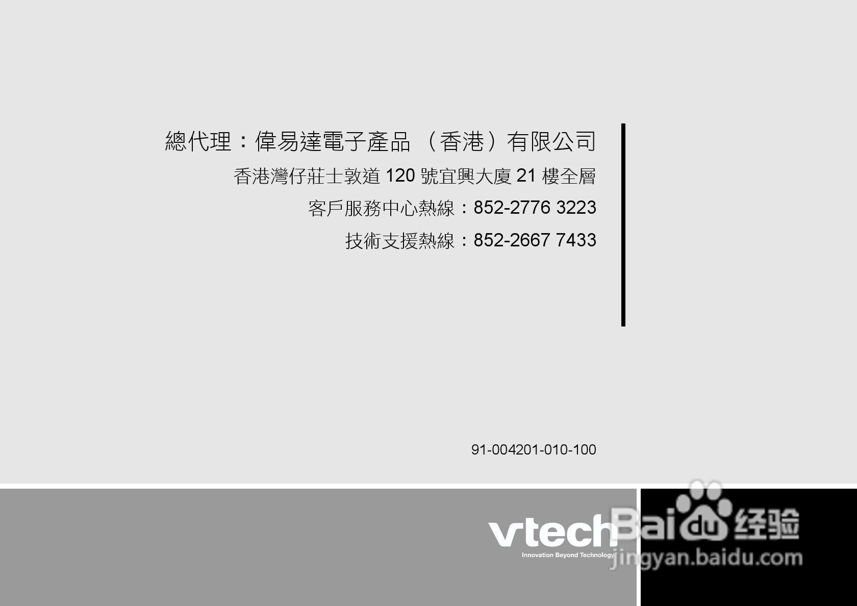DECT vtech DS6321蓝牙数字无绳电话电源变压器操作说:[8]