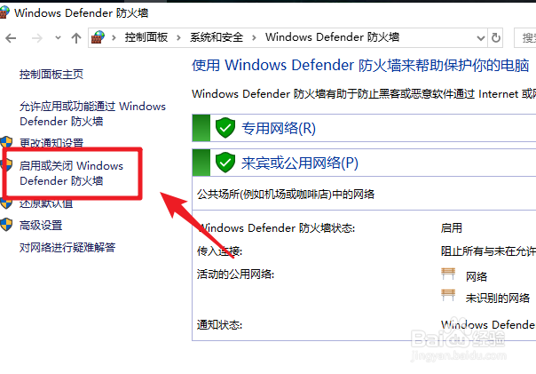 win10怎么关闭防火墙服务