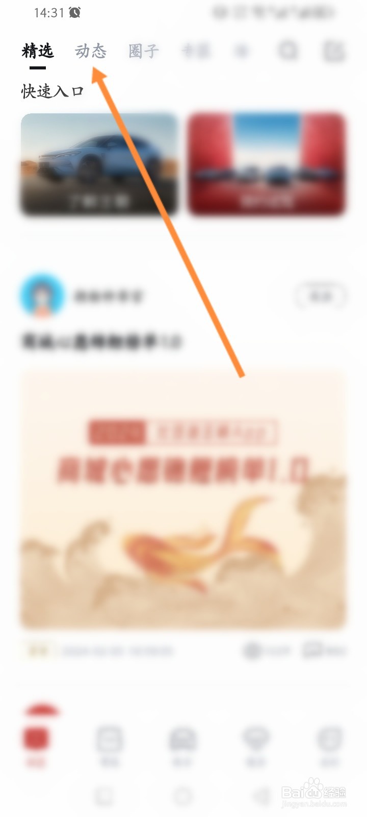 比亚迪王朝软件怎么发布动态内容信息