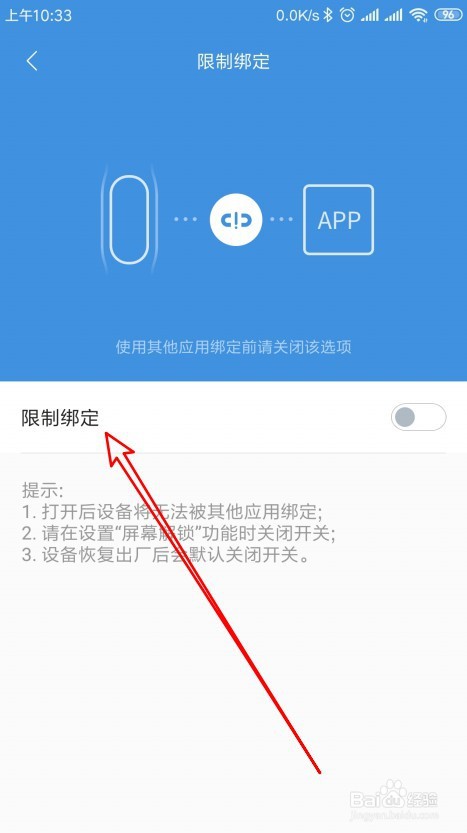 小米手环4限制绑定应用如何设置