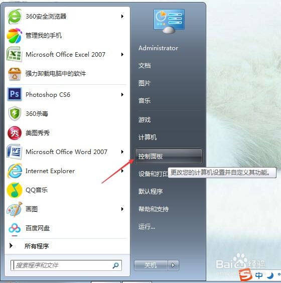 怎么设置电脑密码