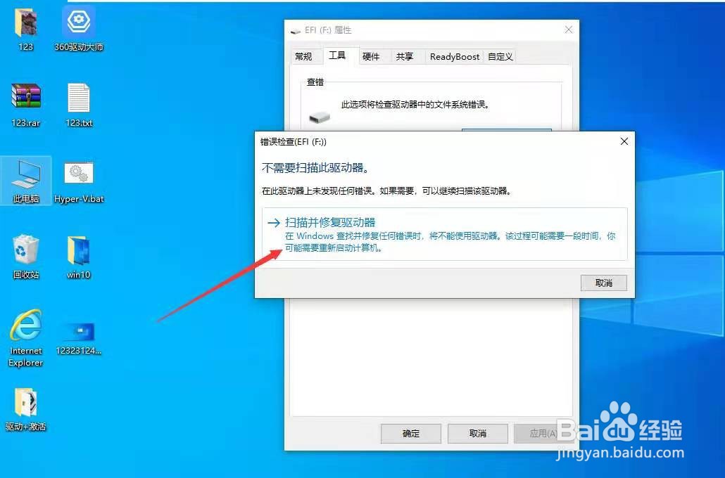 移动硬盘强行退出损坏修复怎么操作