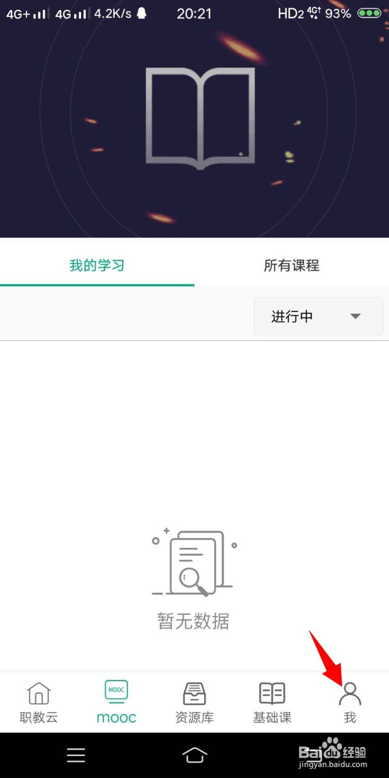 如何用微信登录网页版的云课堂智慧树