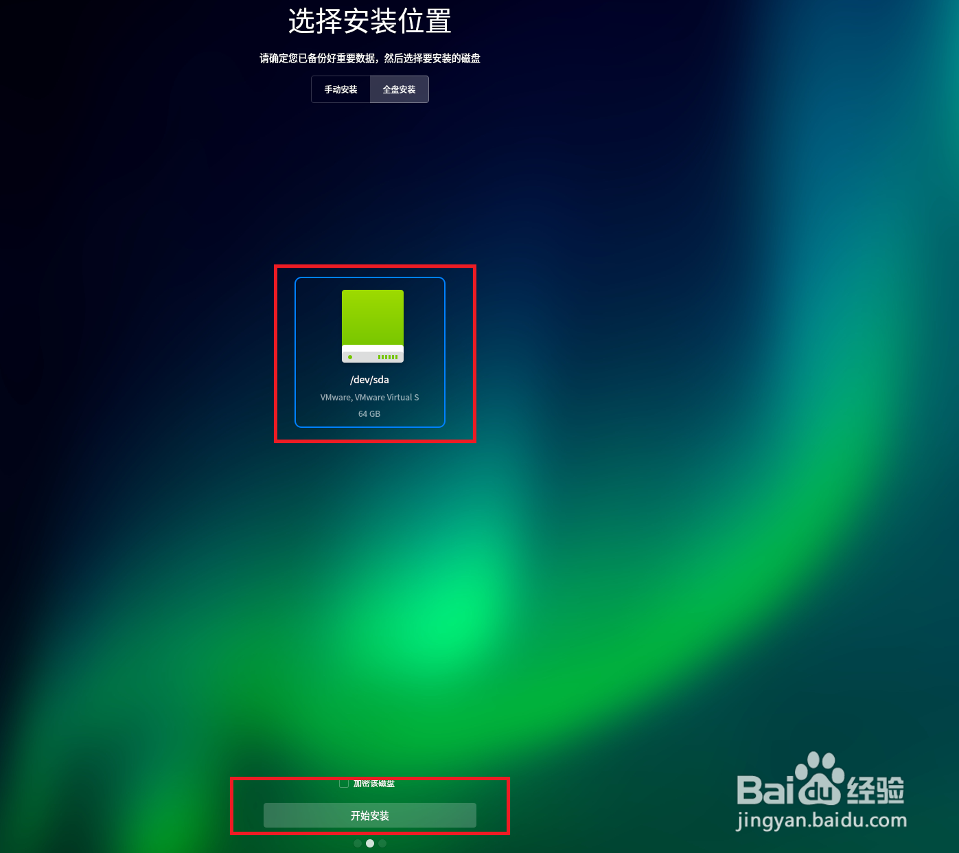 VMware 虚拟机如何安装国产系统UOS