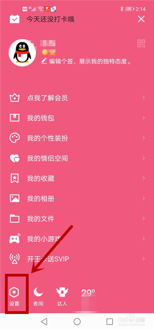 手机QQ如何关闭看点
