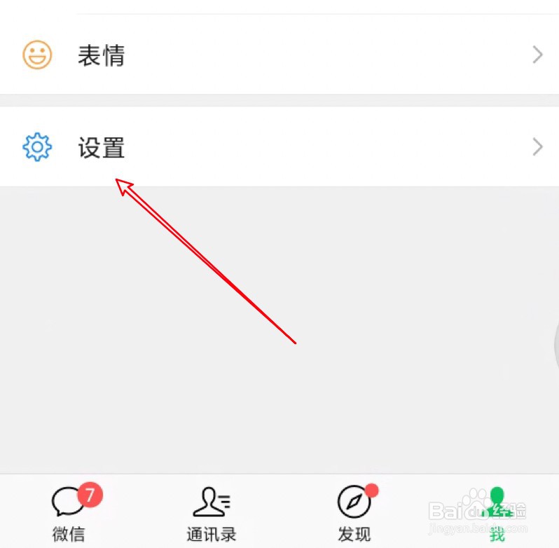 微信朋友圈陌生人不可见怎么设置