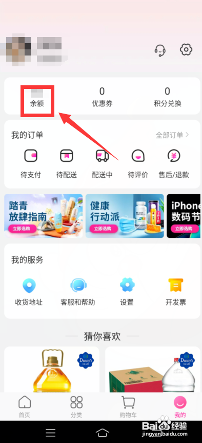 每日优鲜app怎么兑换余额?