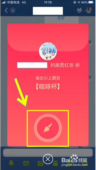 QQ画图红包中咖啡杯怎么画？