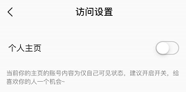 QQ音乐怎么关闭个人主页