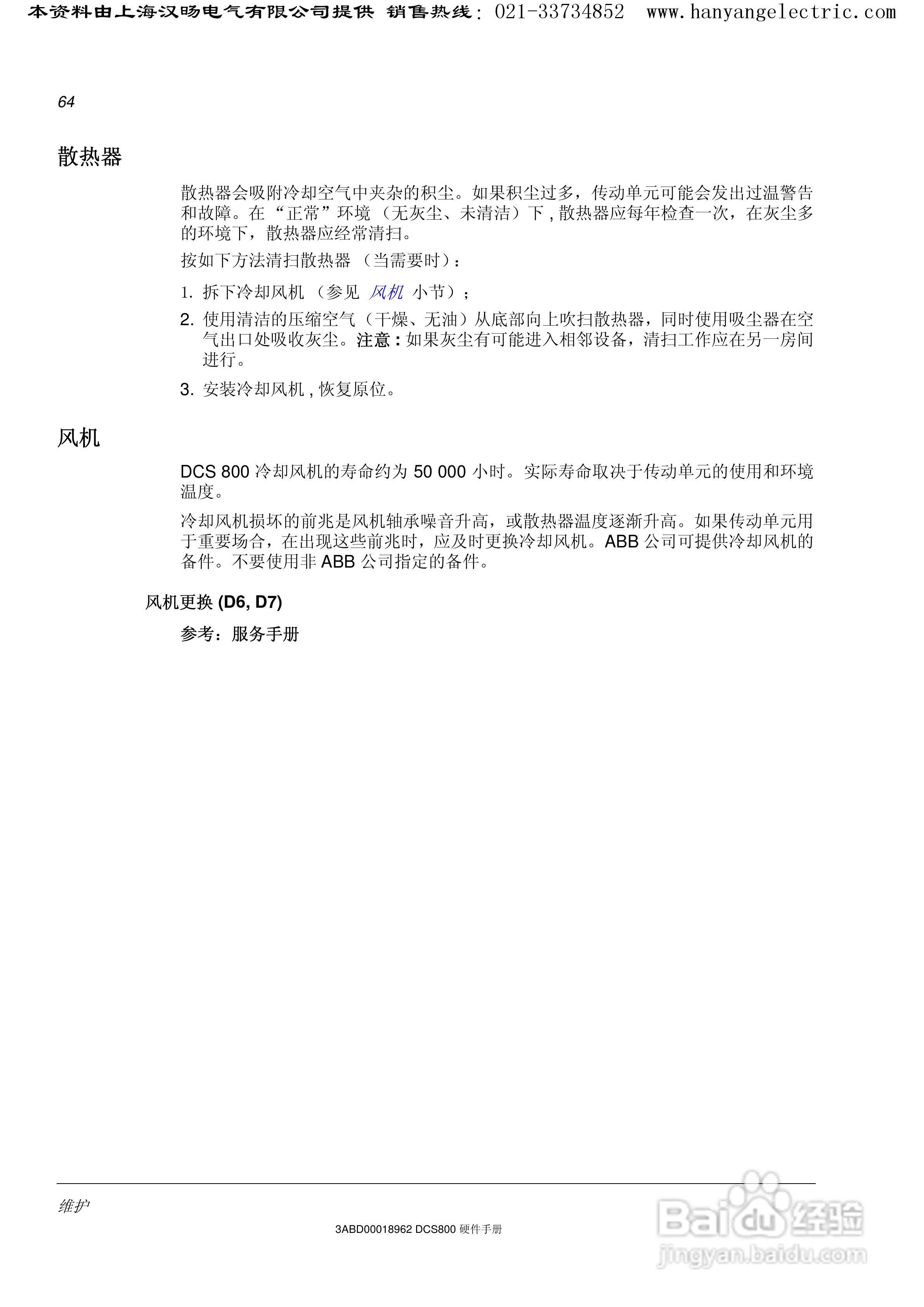 ABB DCS800直流驱动器中文手册:[7]