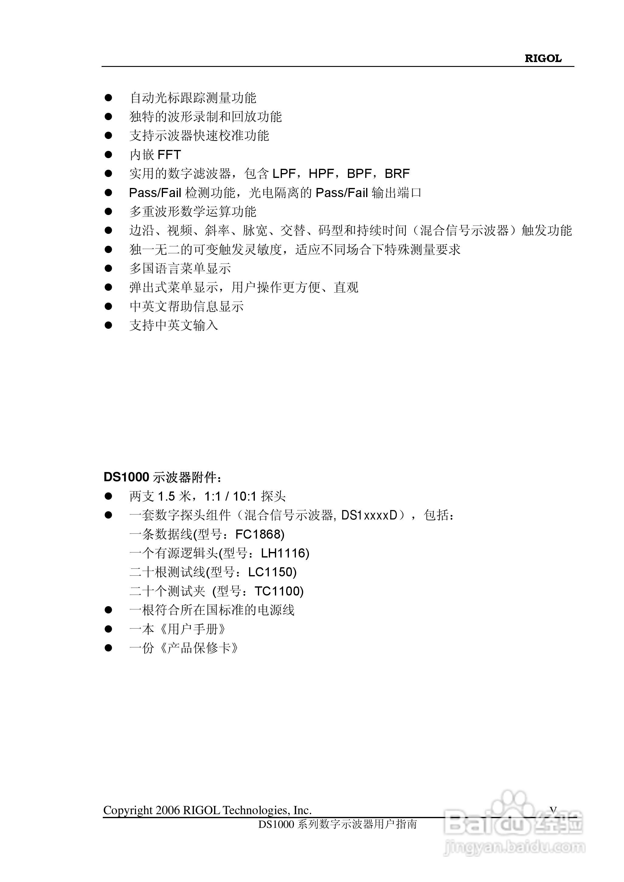 DS1000CD 系列数字示波器+逻辑分析仪使用说明书:[1]