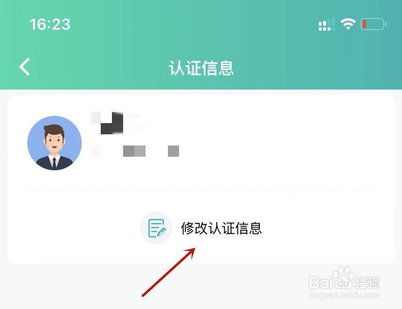 粤苗如何修改认证信息