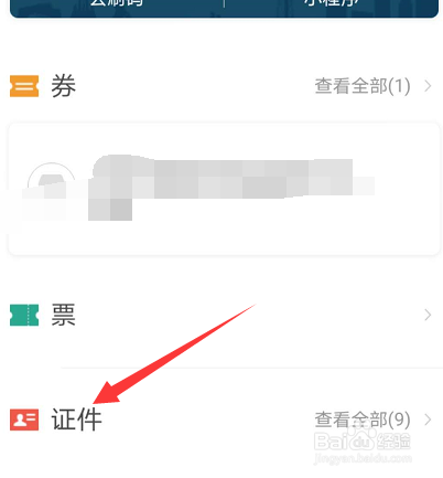 支付宝怎么添加驾驶证