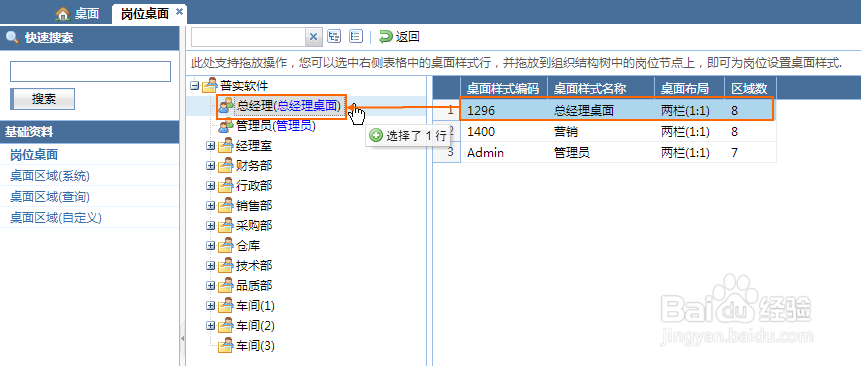 岗位桌面操作步骤详解
