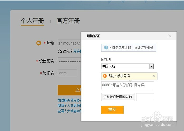 如何登录新浪微博