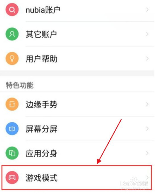 努比亚手机玩游戏怎么屏蔽消息
