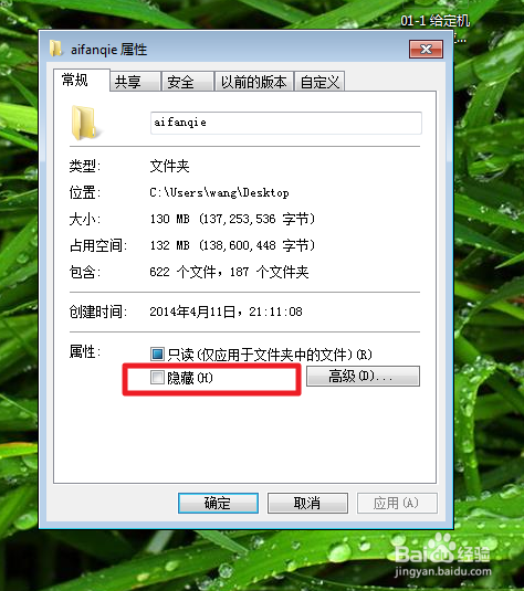 如何快速隐藏/显示Windows文件和文件夹