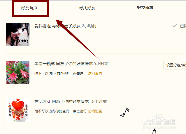QQ空间如何设置特别关心好友