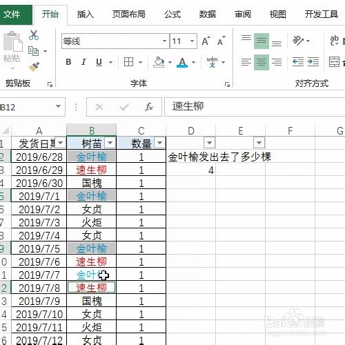 Excel中fgColorcount函数根据字体颜色计数