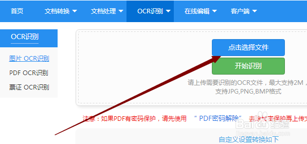 如何识别图片中的文字转换成word