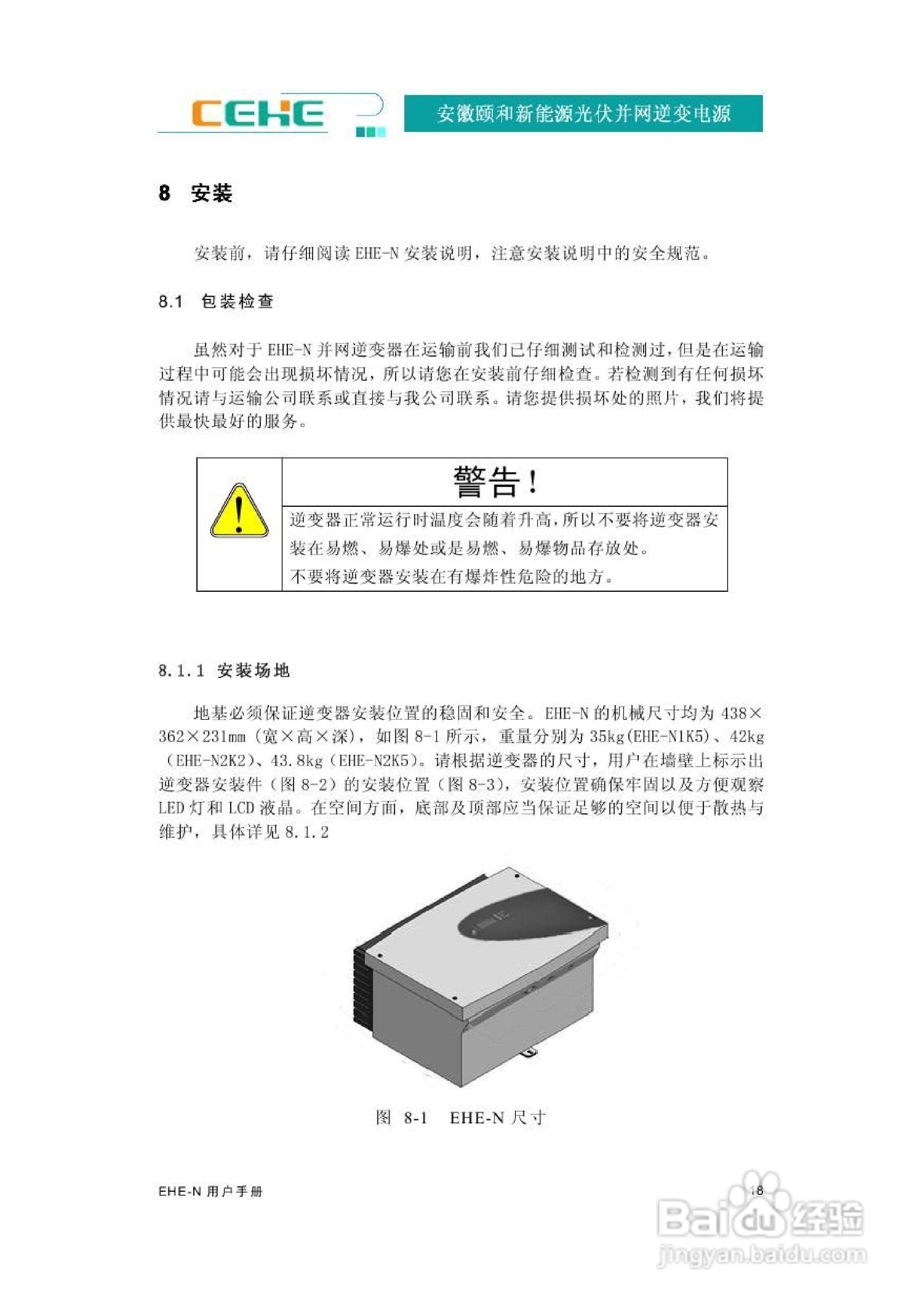 颐和新能源EHE-N2K2光伏并网逆变电源用户手册:[3]