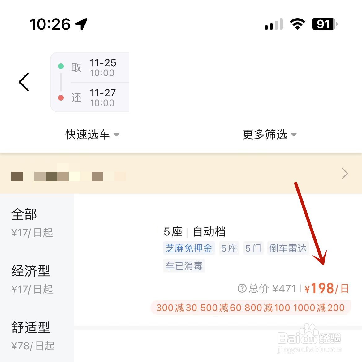 如何在高德地图中进行租车