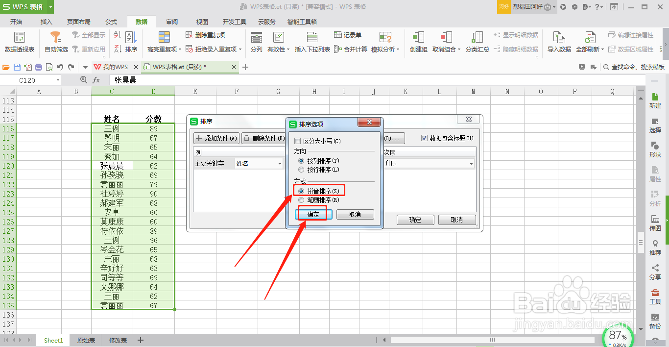 WPS表格如何按照姓名首字母进行排序