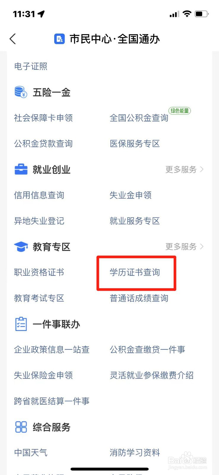 支付宝如何查询学历证书