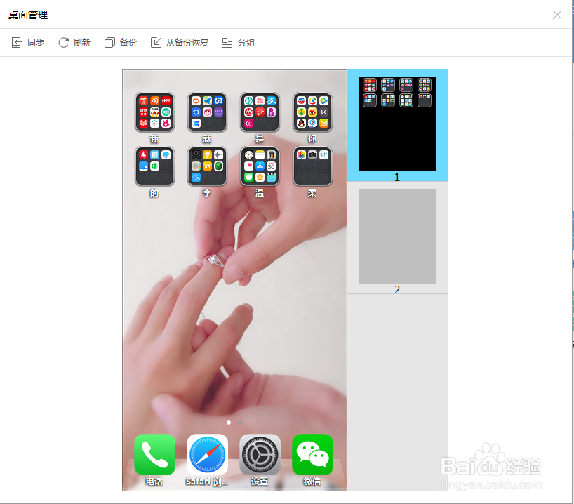 ipone7 桌面怎么摆顺序好