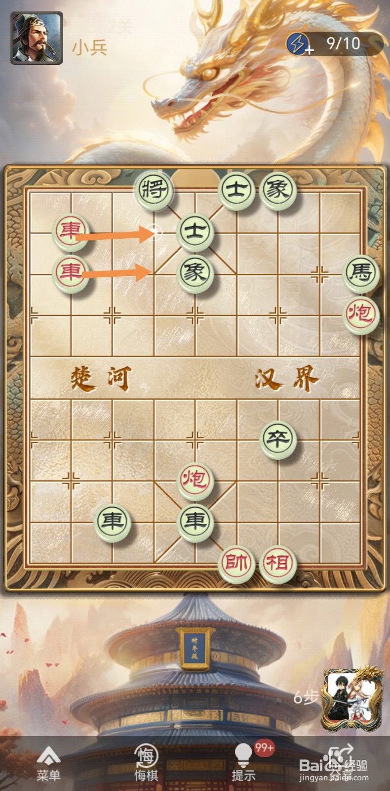 天天象棋残局闯关第362关