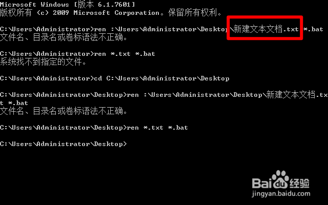 怎么把文本文档的后缀名改成.bat格式