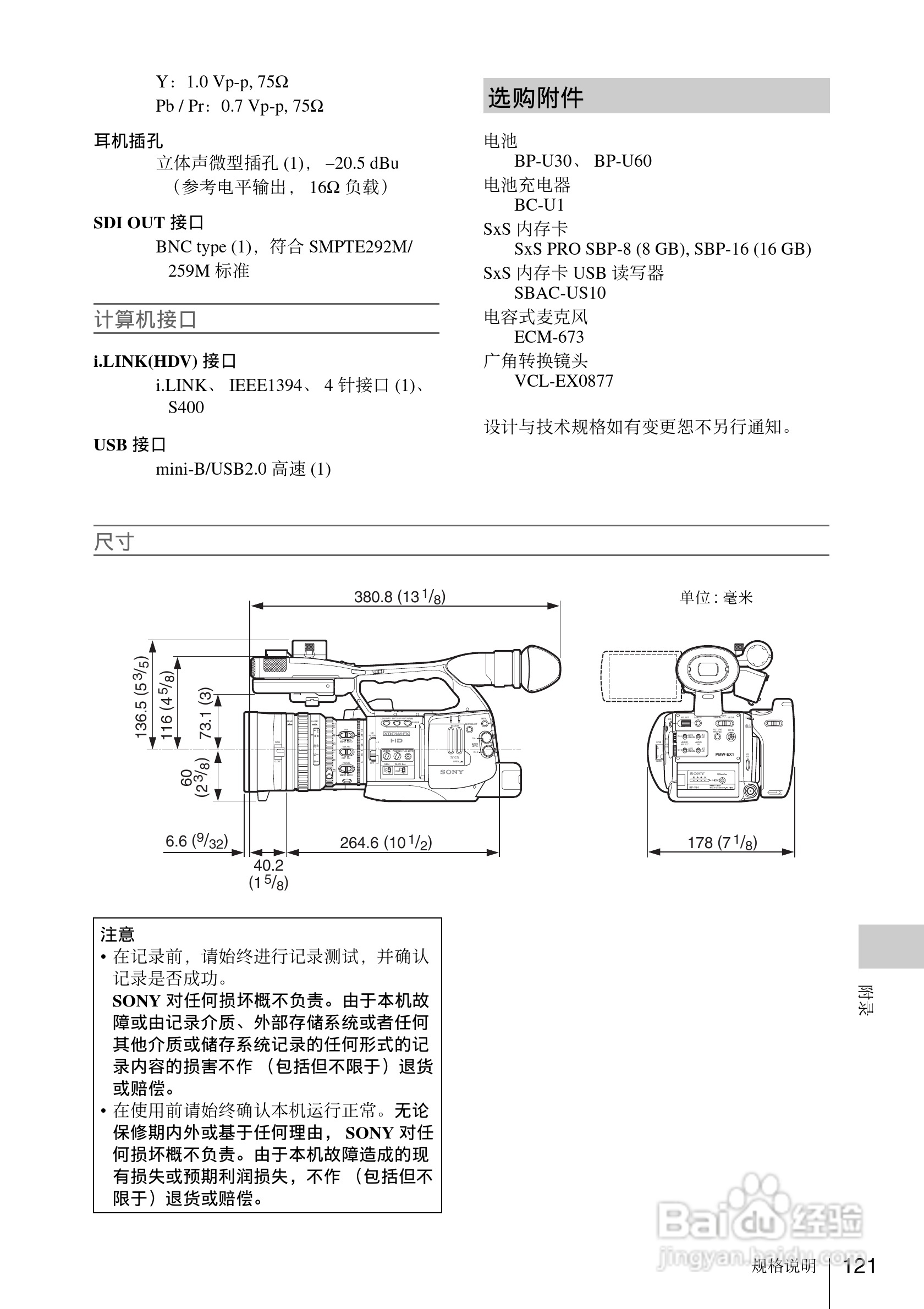 索尼PMW-EX1数码摄像机使用说明书:[13]