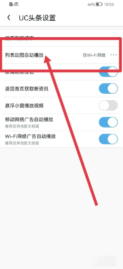 UC浏览器软件如何关闭列表动图自动播放功能