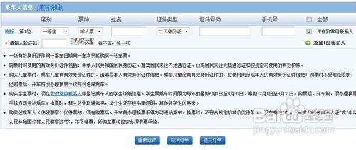 怎样在网络上买火车票