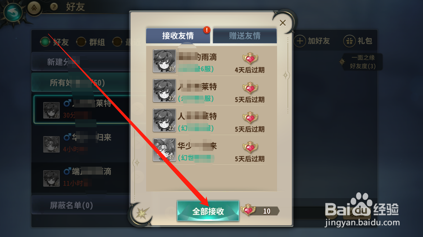 幻世录如何领取友情点