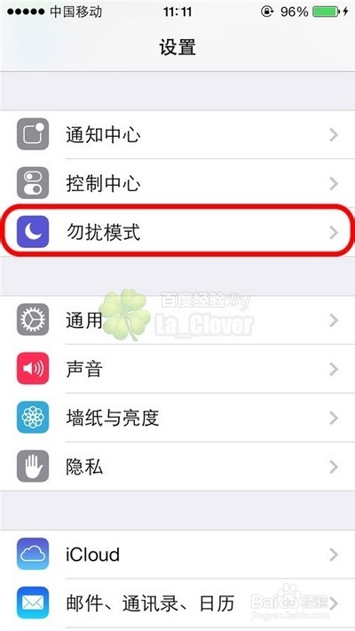 新ios7系统iPhone手机怎么设置勿扰模式黑白名单