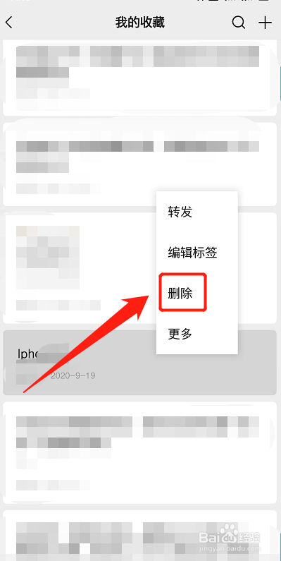 微信怎么删除我收藏的内容?