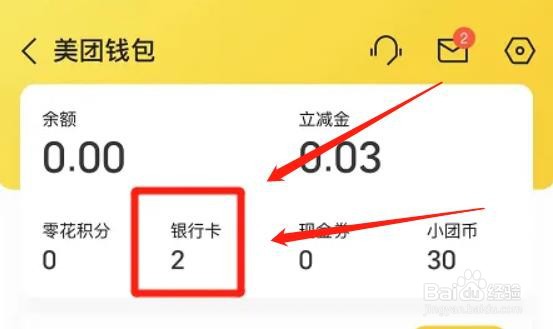 美团app银行卡在哪里添加